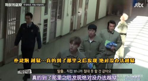 监狱时间韩国在线观看,在线观看解锁真实狱中世界  第2张