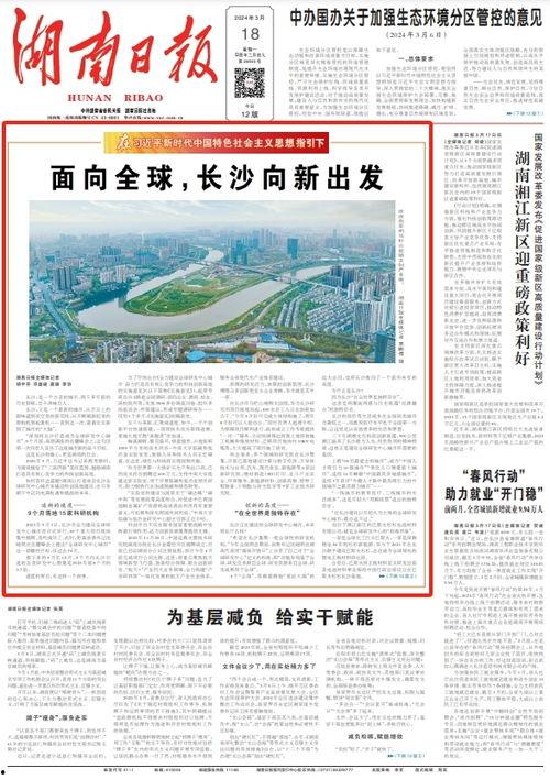 长沙今日头条新爆料 第1张 长沙今日头条新爆料 第1张